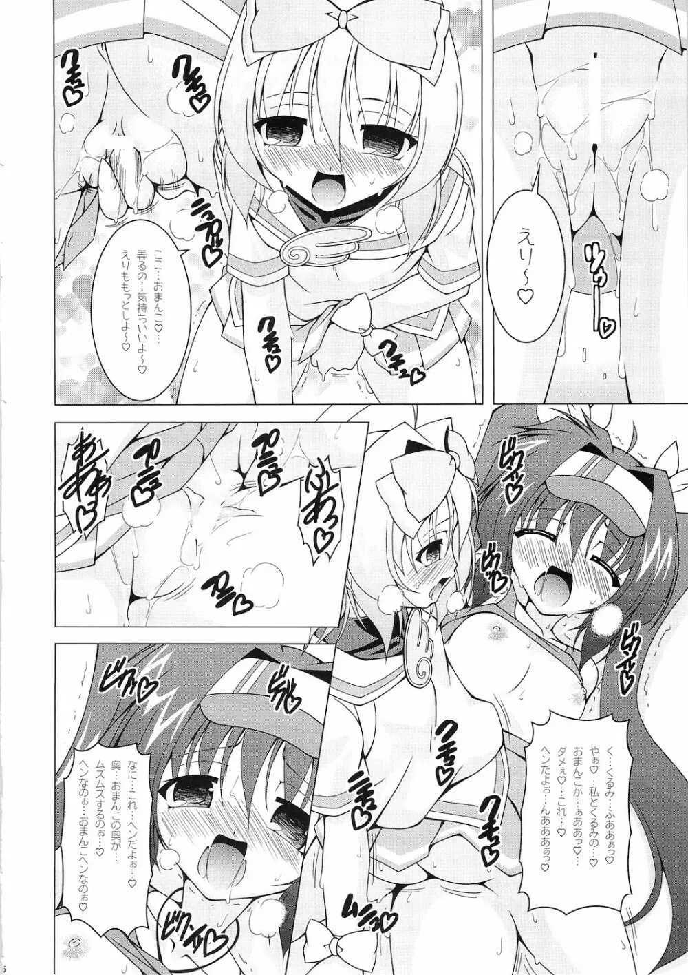 プリ×プリ Page.15