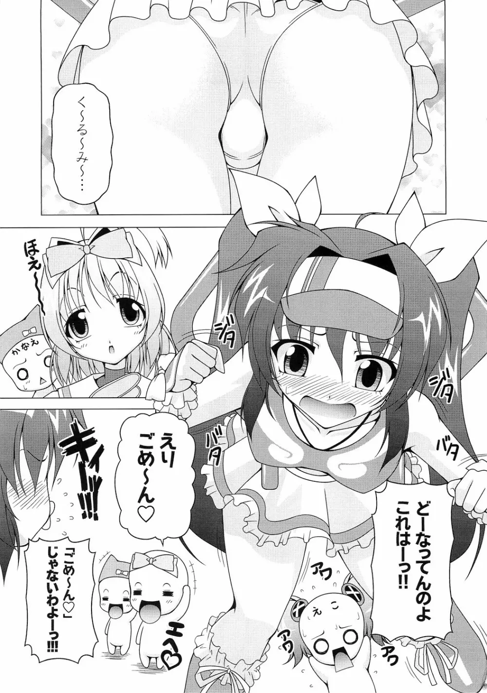 プリ×プリ Page.6