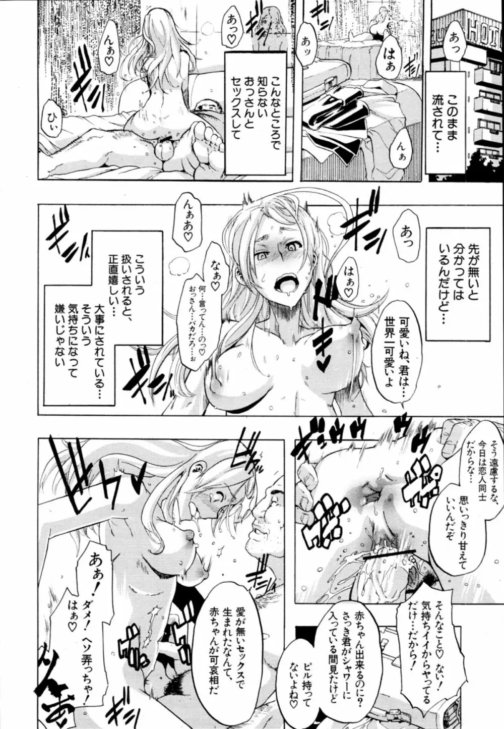 COMIC MUJIN 2011年1月号 Page.81