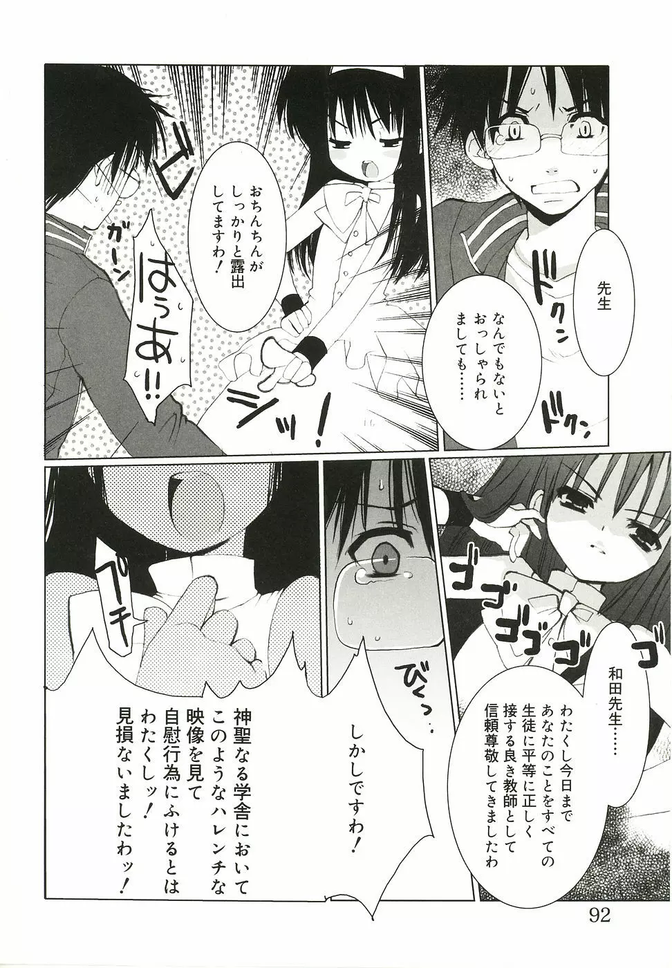 少女流幸福攫取論 Page.100