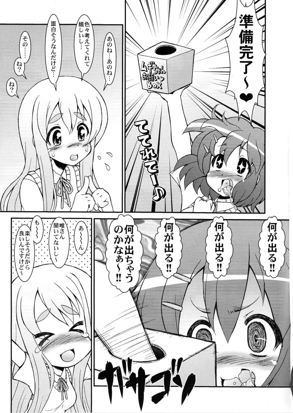 むぎめし!! K-ON!! XXX FAN MOOK TSUMUGI LOVE VERSION Page.5