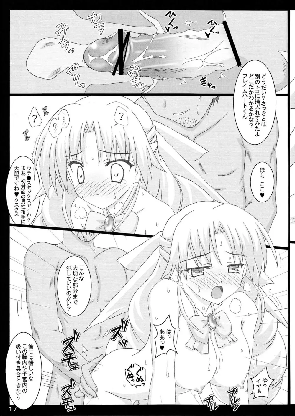 セルニアお嬢様と!××× NTR Ver. Page.18