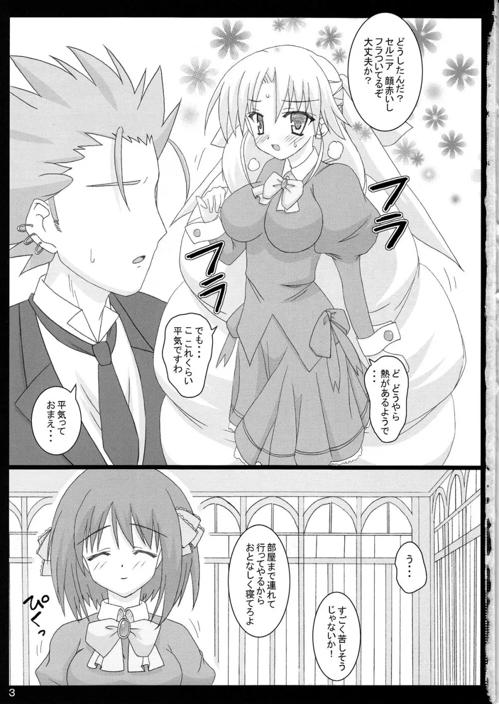 セルニアお嬢様と!××× NTR Ver. Page.4