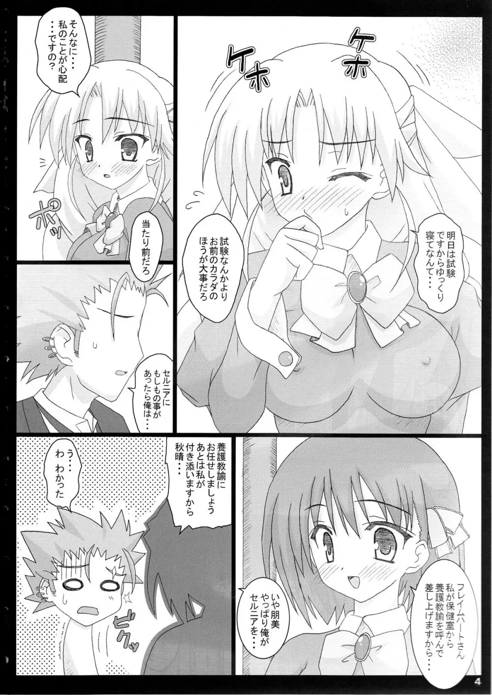 セルニアお嬢様と!××× NTR Ver. Page.5