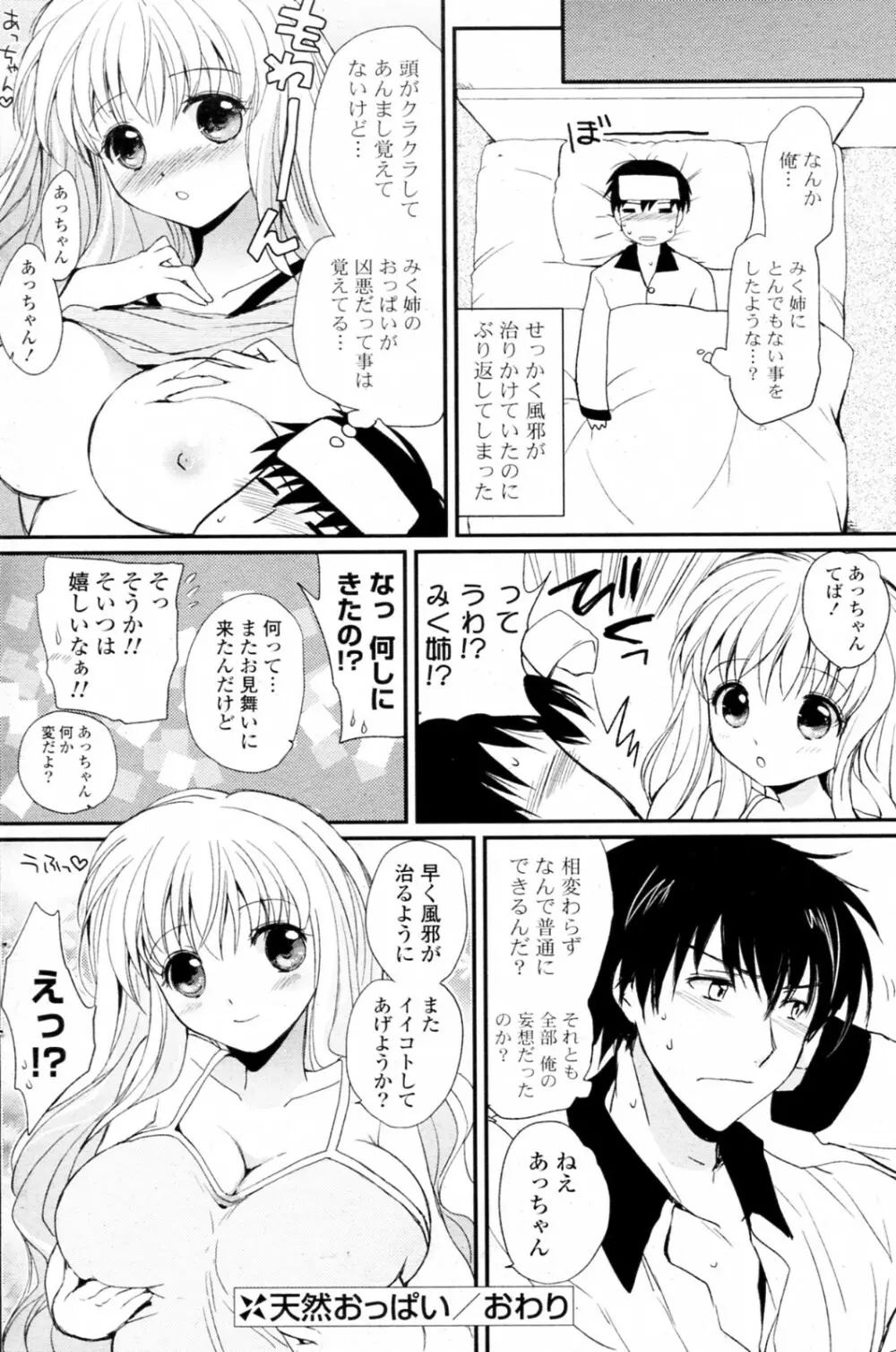 天然おっぱい Page.16