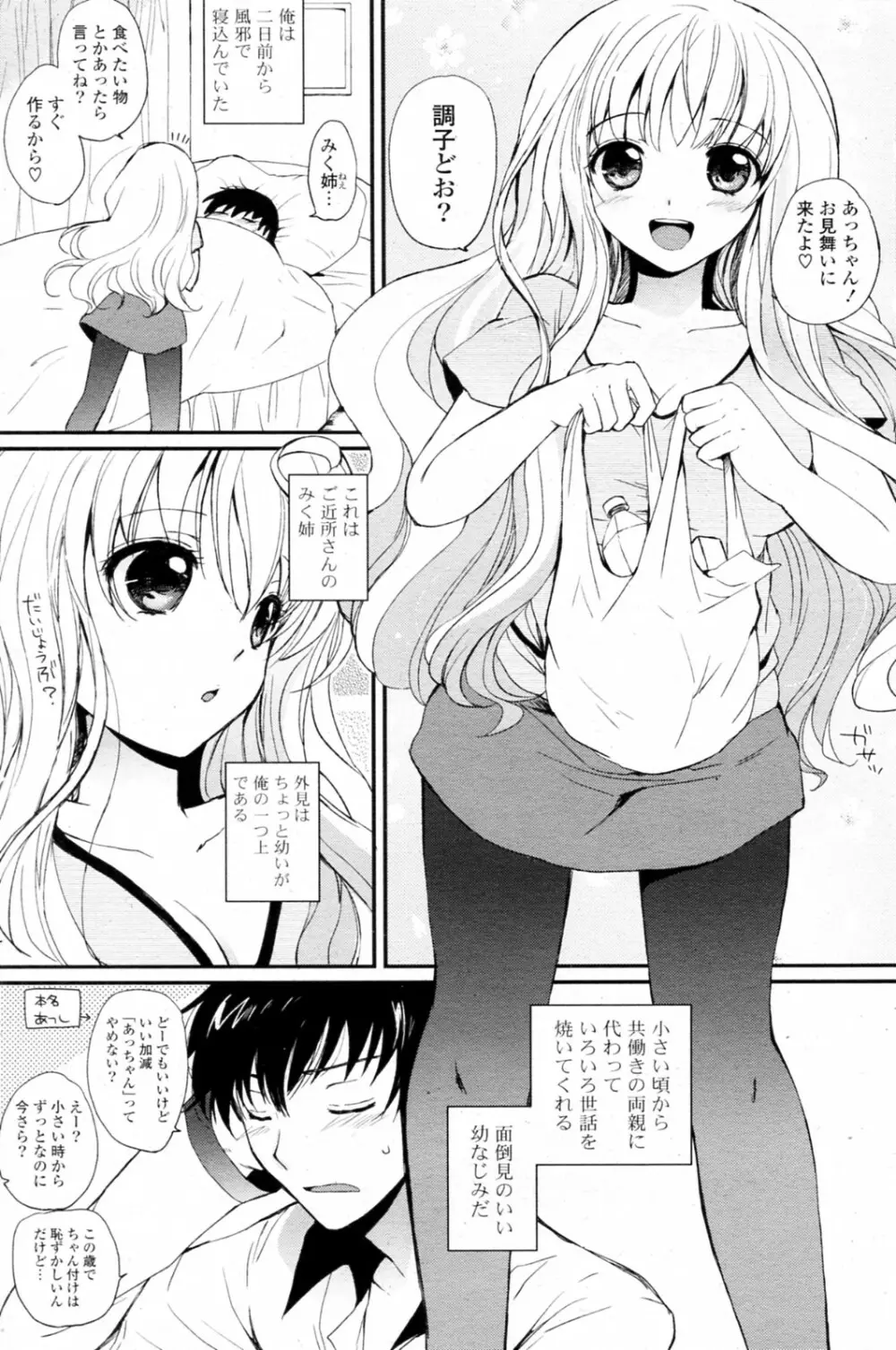 天然おっぱい Page.2