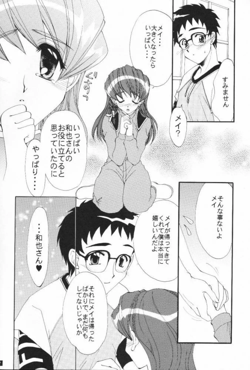 メイドメイド・メイ Page.11