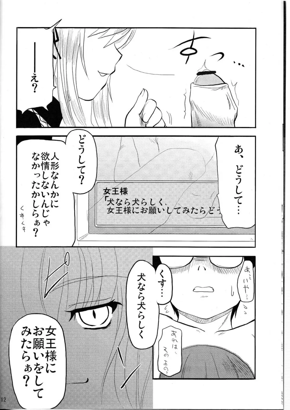 乳酸菌とってるぅ？+蒼星石 Page.12