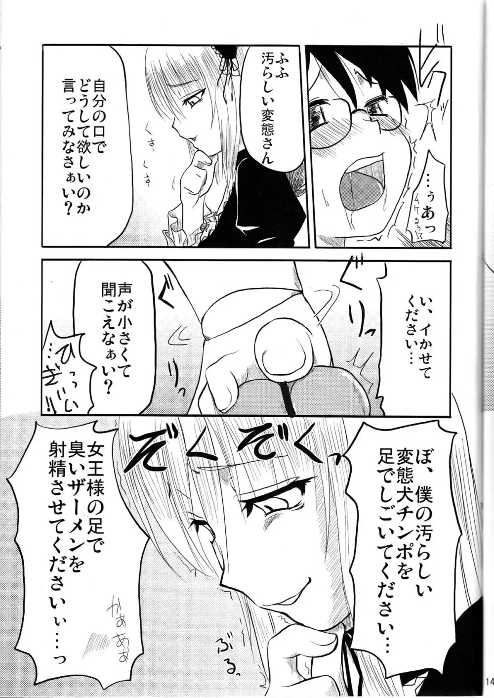 乳酸菌とってるぅ？+蒼星石 Page.15