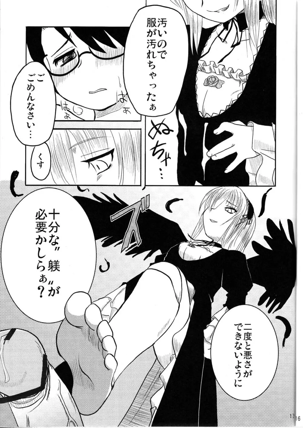 乳酸菌とってるぅ？+蒼星石 Page.17