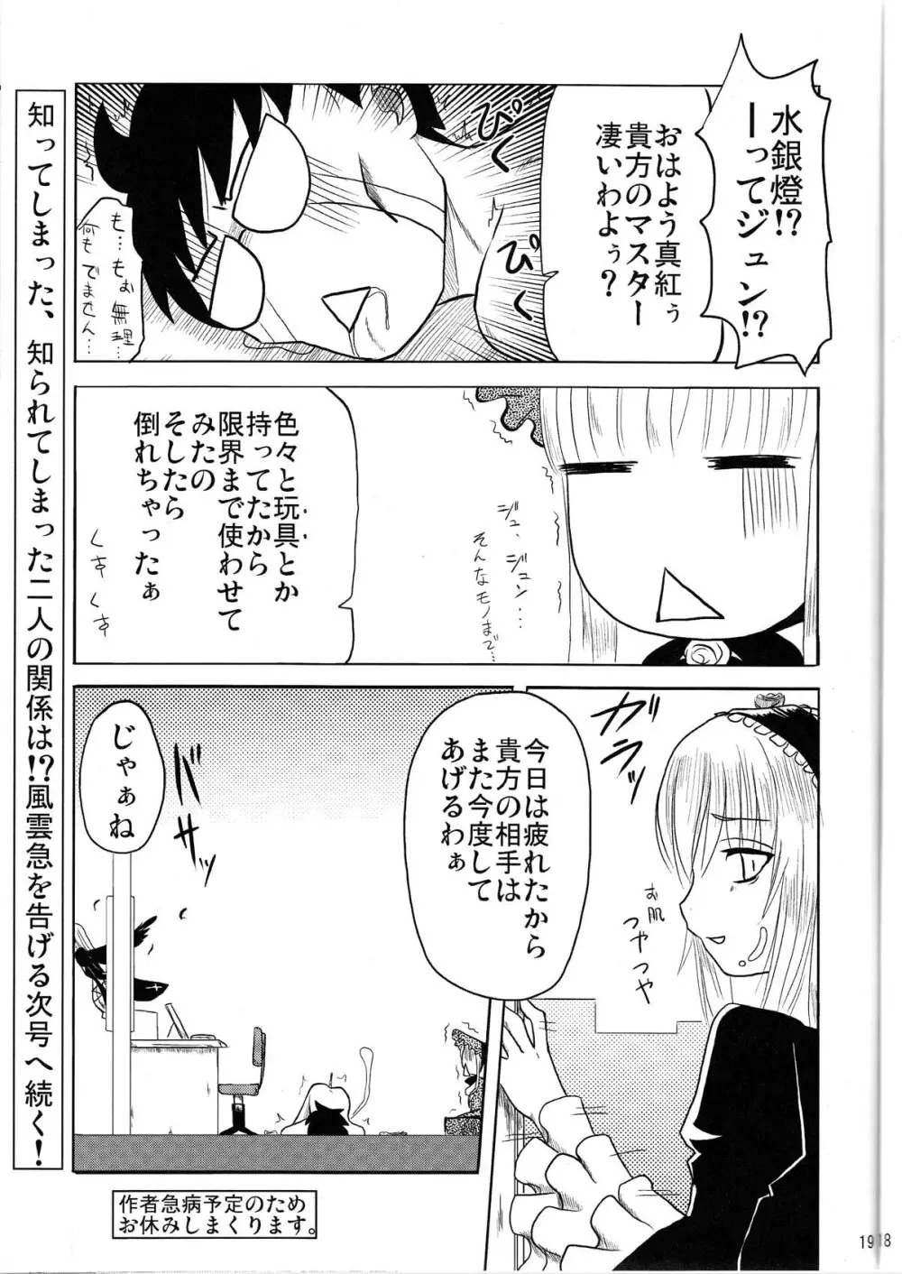 乳酸菌とってるぅ？+蒼星石 Page.19