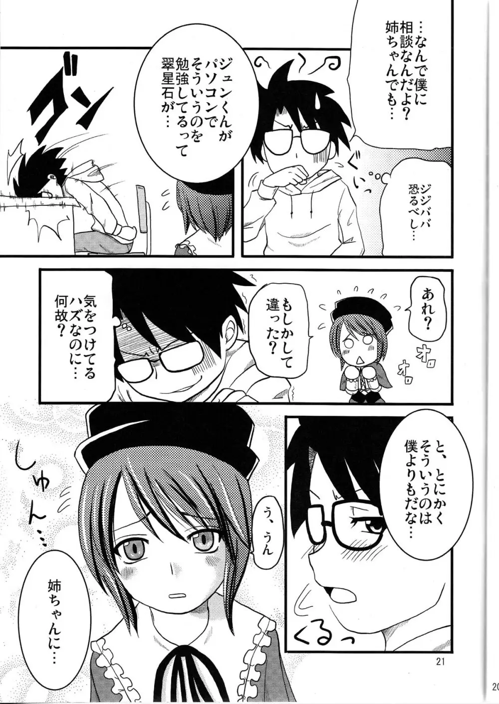 乳酸菌とってるぅ？+蒼星石 Page.21