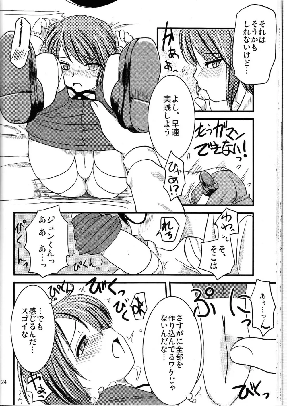 乳酸菌とってるぅ？+蒼星石 Page.24