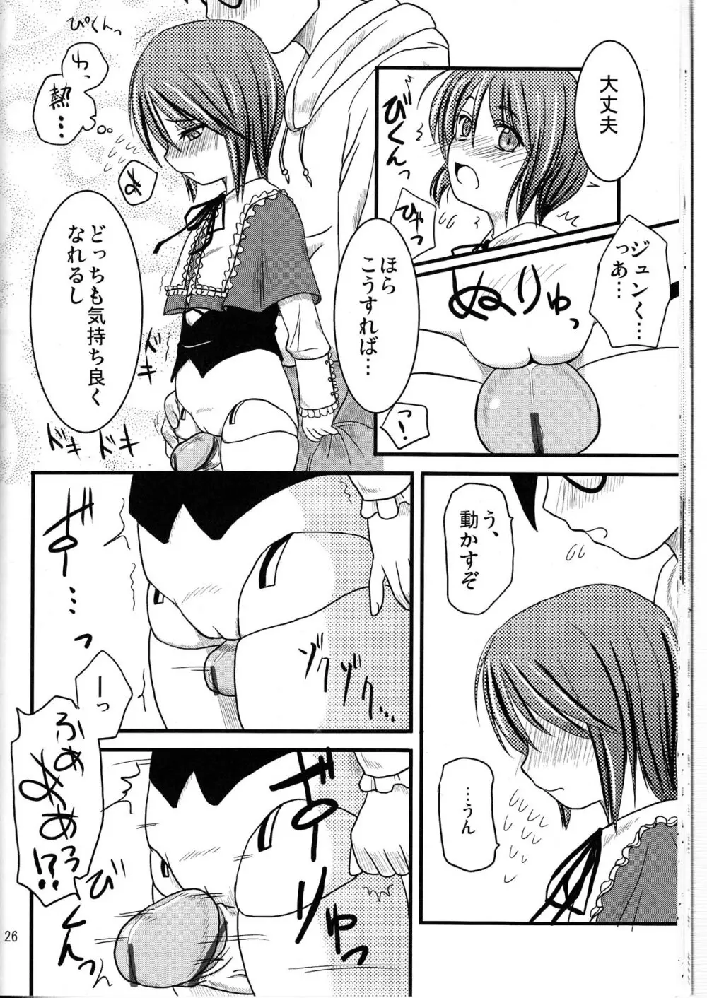 乳酸菌とってるぅ？+蒼星石 Page.26