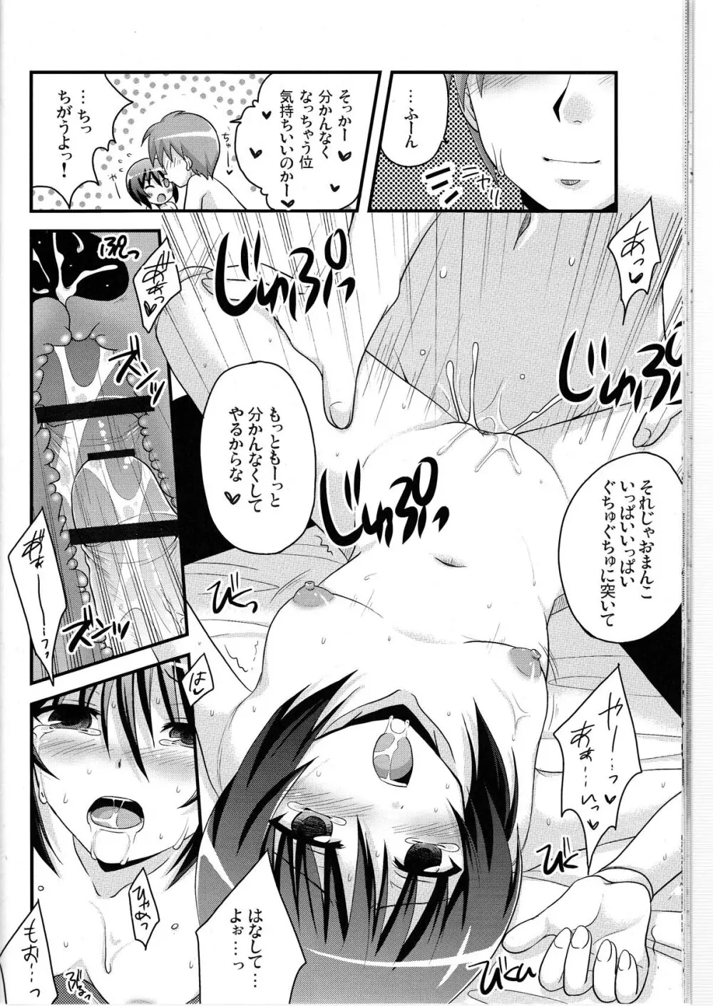 蒼星石補姦計画 Page.30