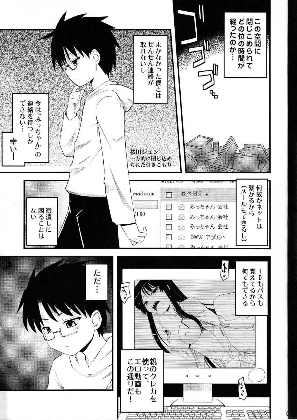 蒼星石補姦計画 Page.5