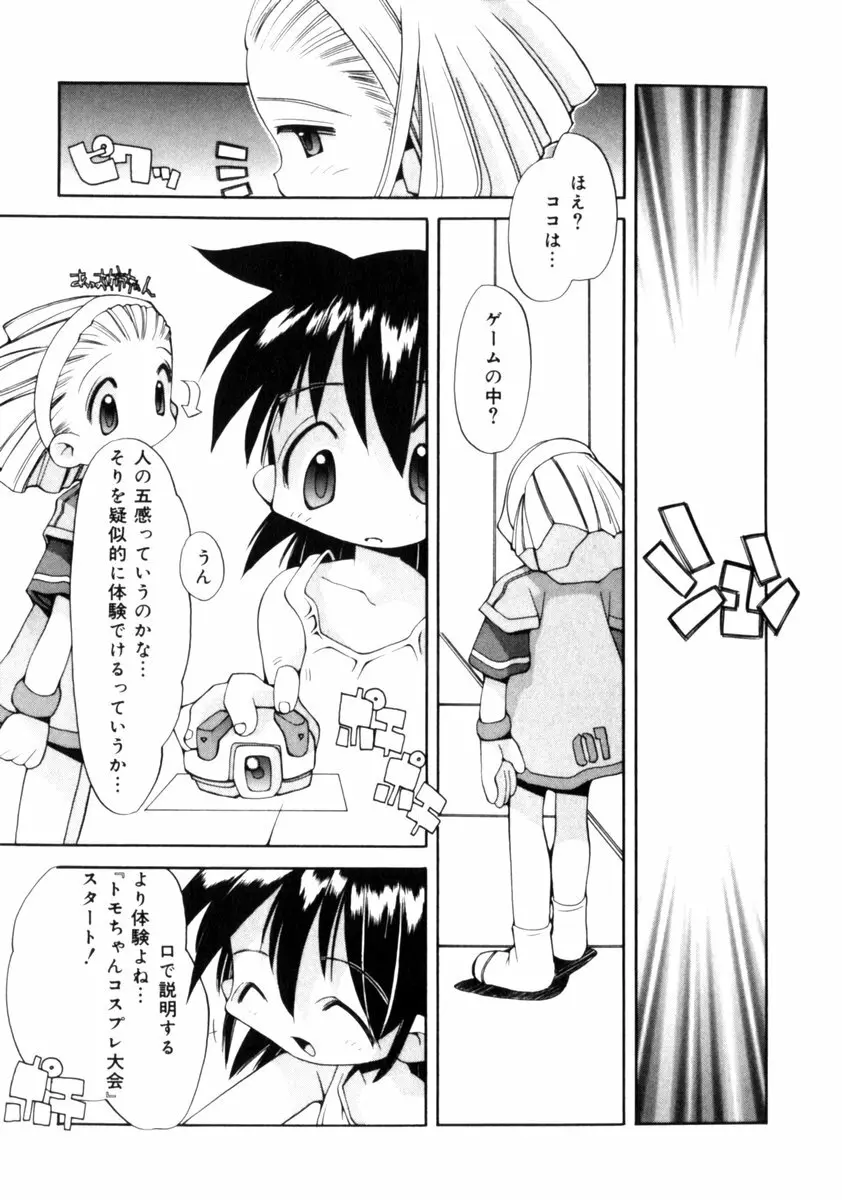 COMIC プリン Vol.2 Page.52