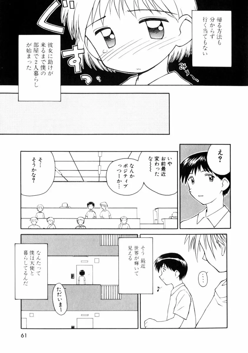 COMIC プリン Vol.2 Page.62