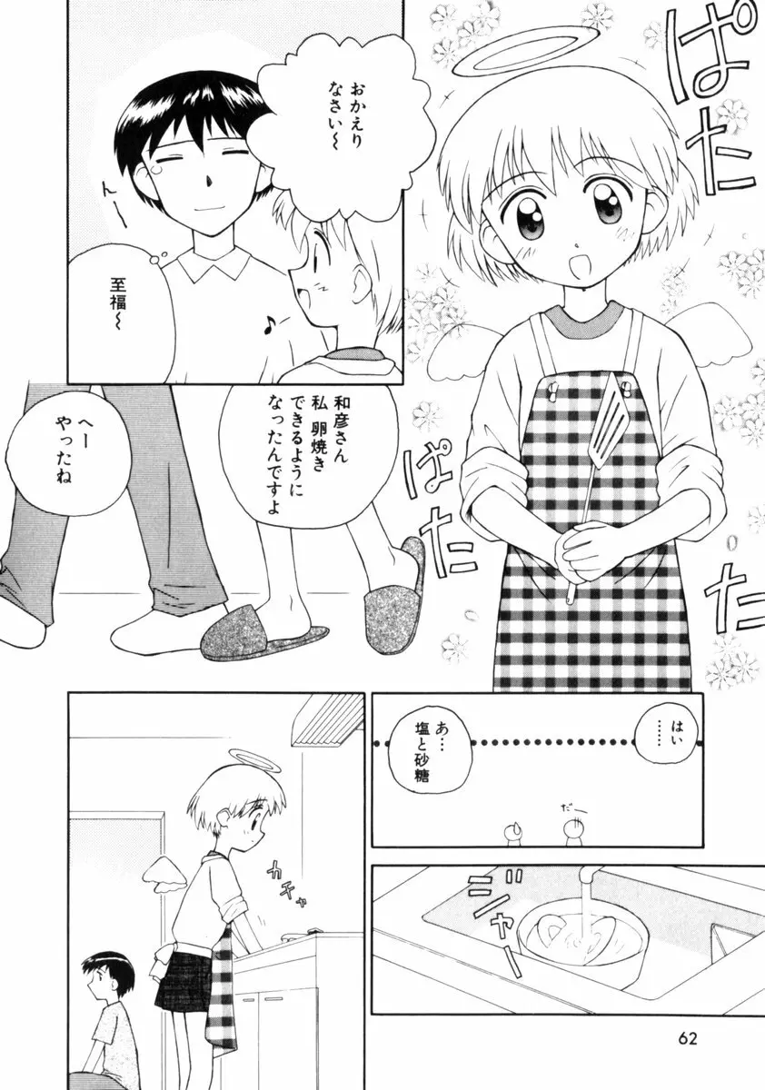 COMIC プリン Vol.2 Page.63