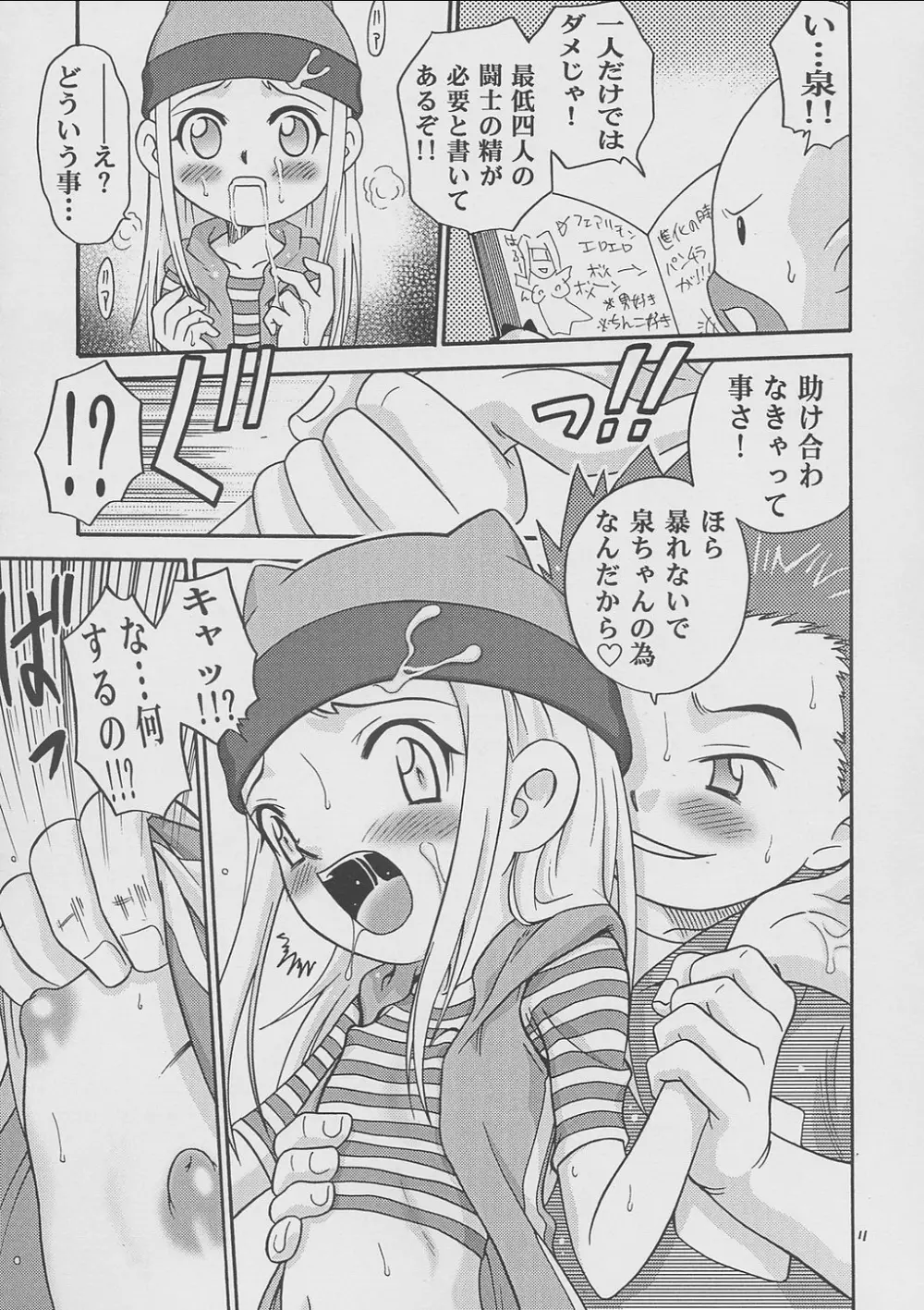 イズミン Page.10