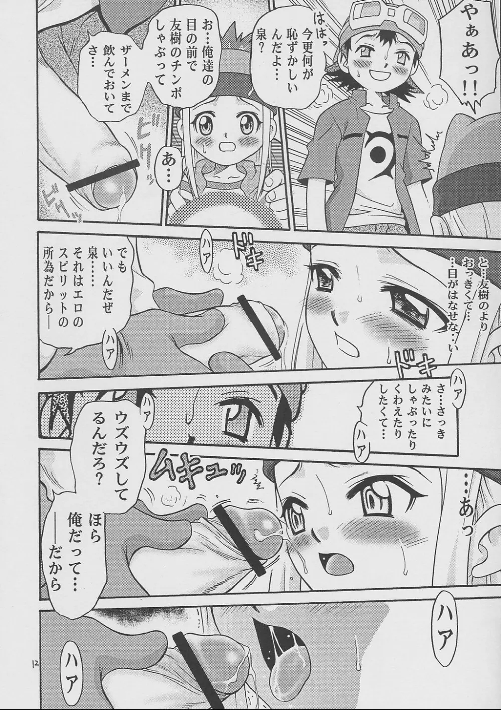 イズミン Page.11