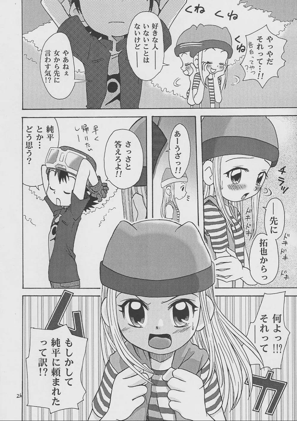 イズミン Page.25