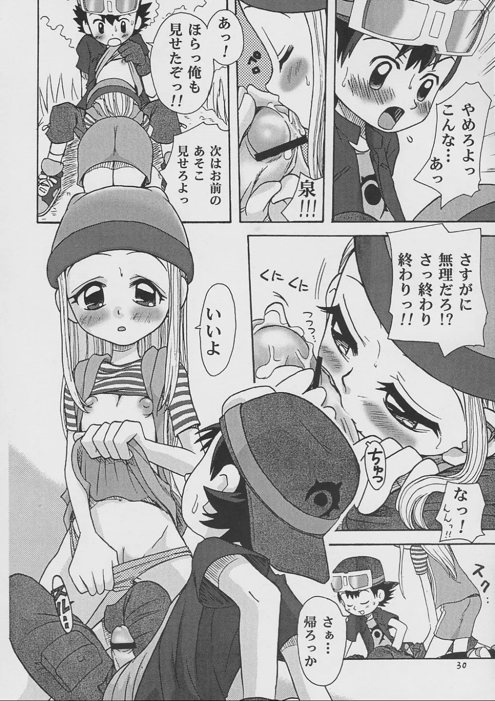 イズミン Page.27