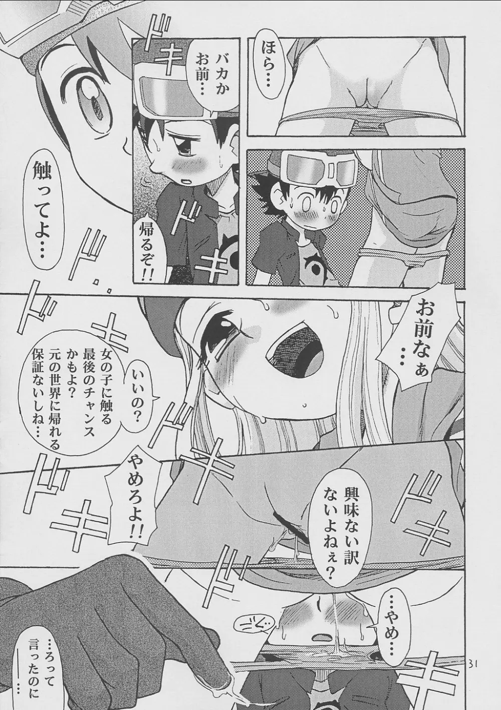 イズミン Page.28