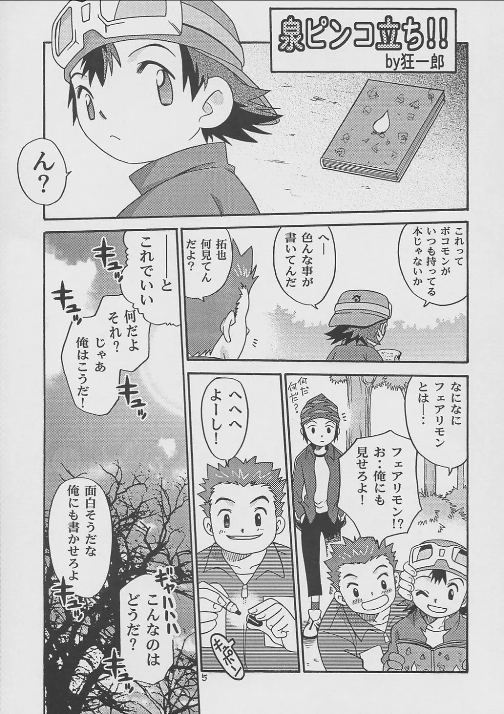 イズミン Page.4