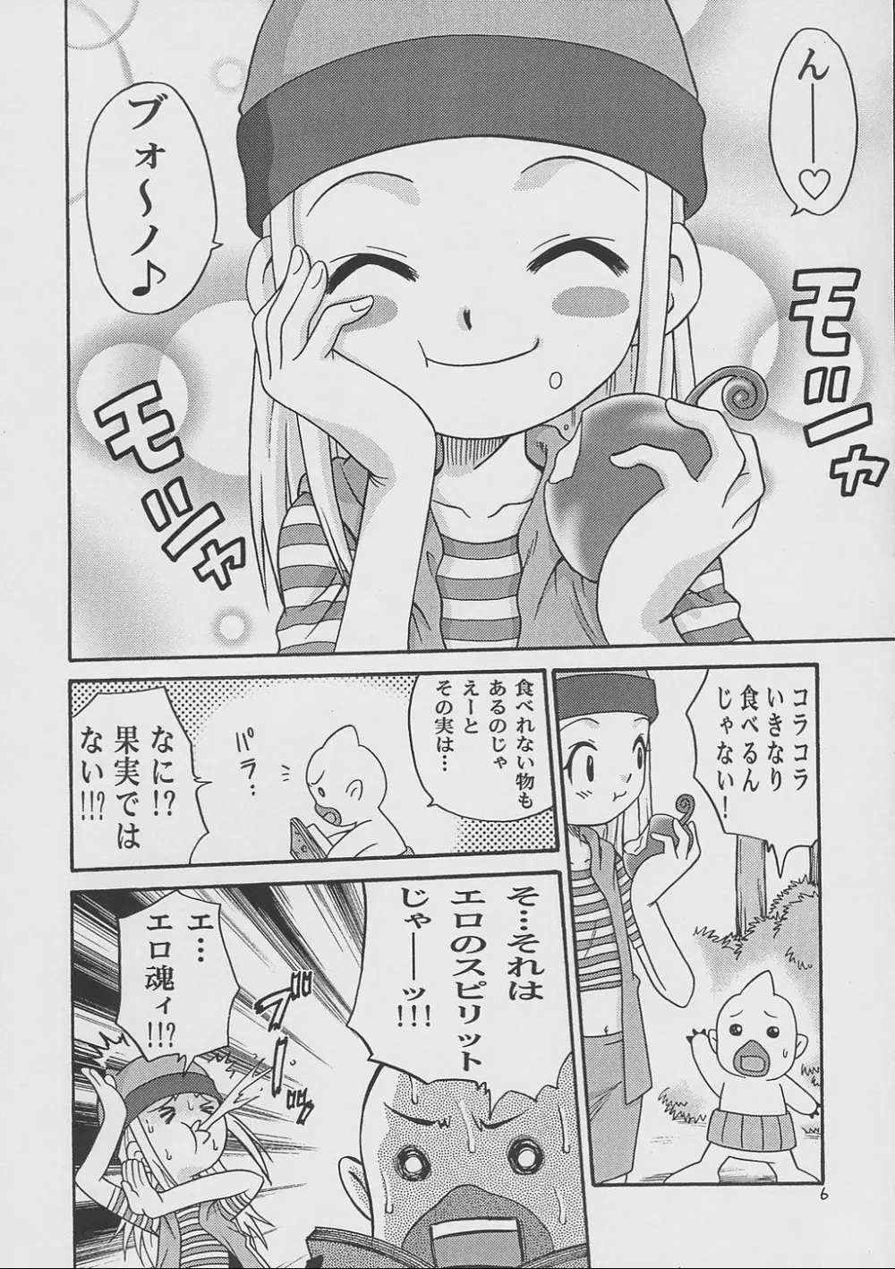 イズミン Page.5