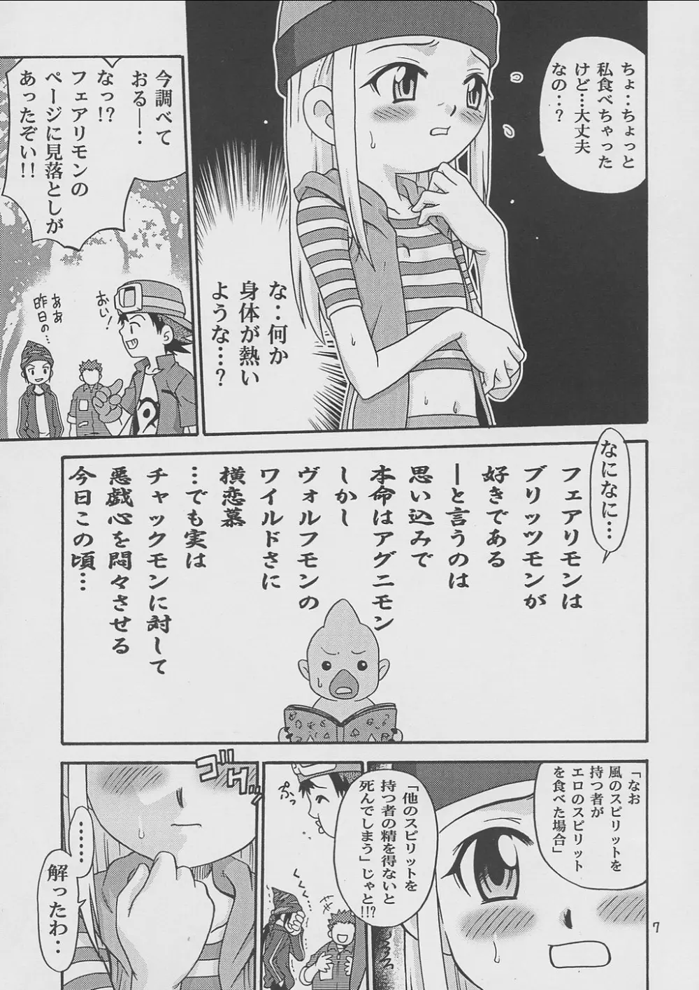 イズミン Page.6