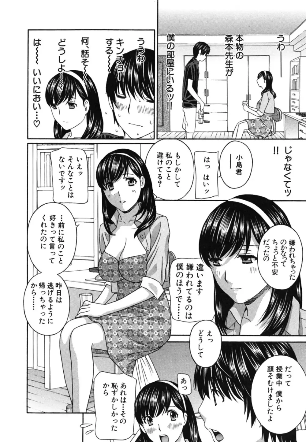 女教師 Page.145