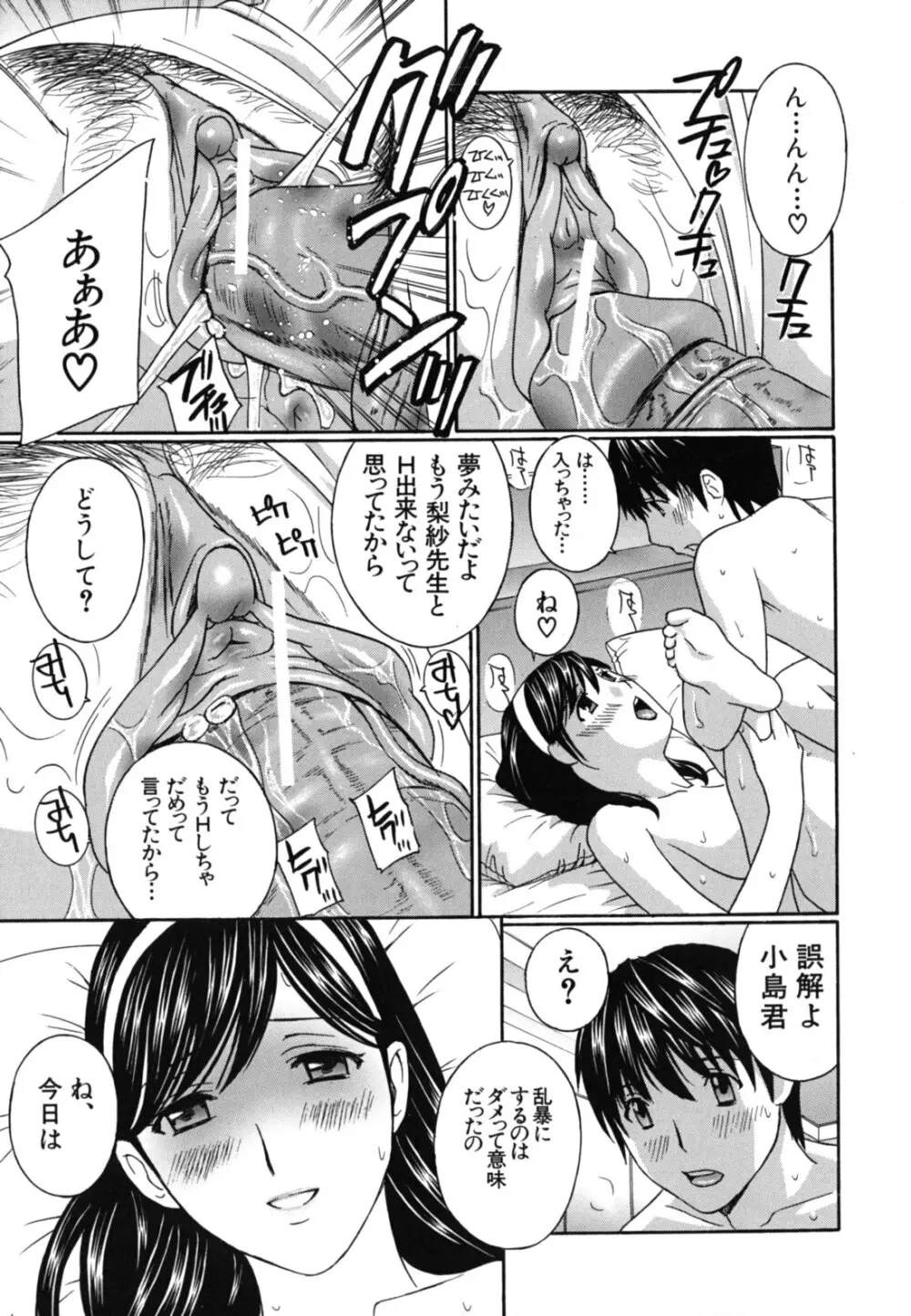 女教師 Page.162