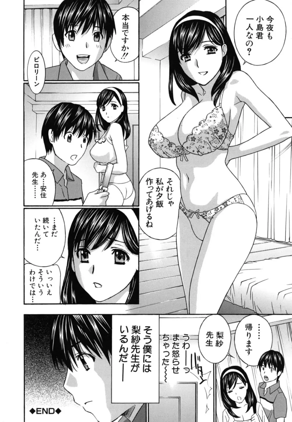 女教師 Page.185