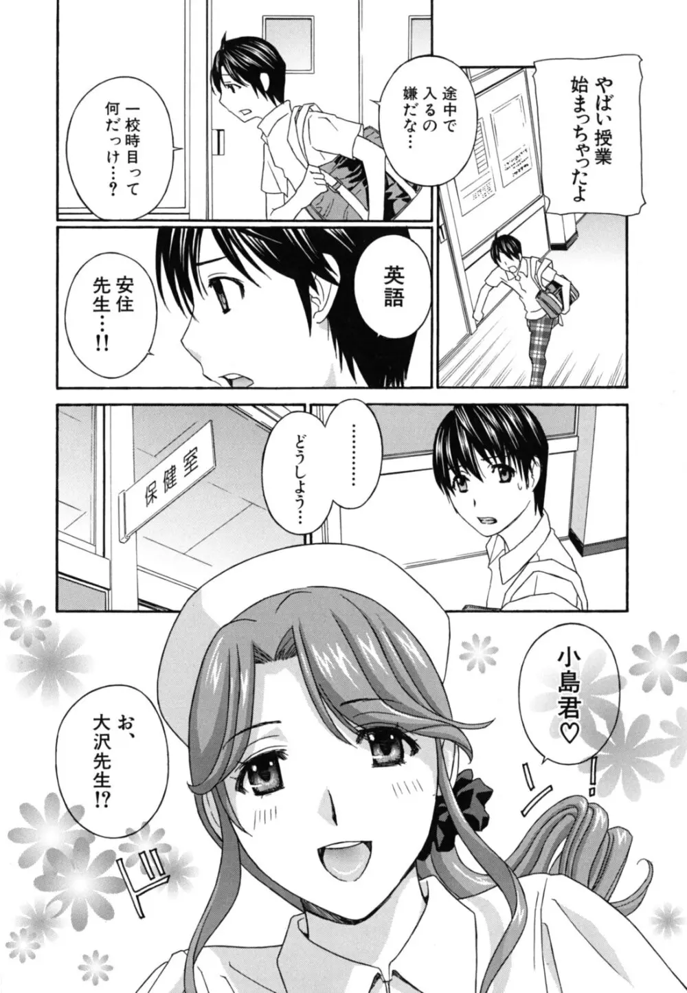 女教師 Page.197