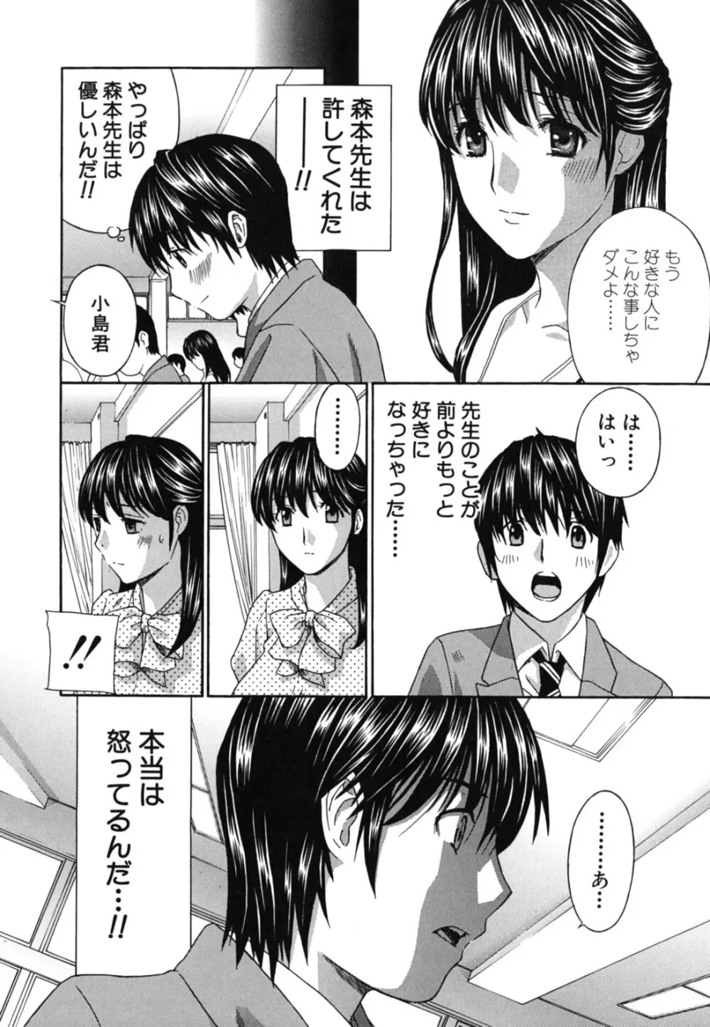 女教師 Page.61