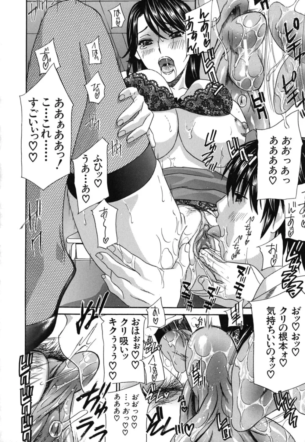 女教師 Page.65