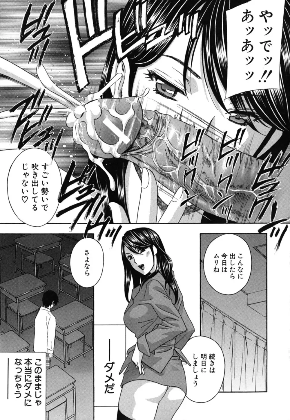 女教師 Page.74