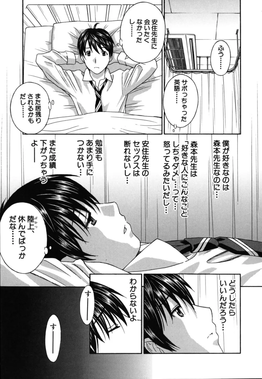 女教師 Page.76