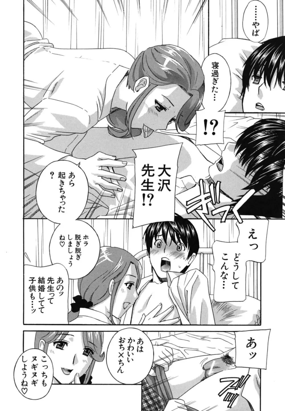 女教師 Page.77