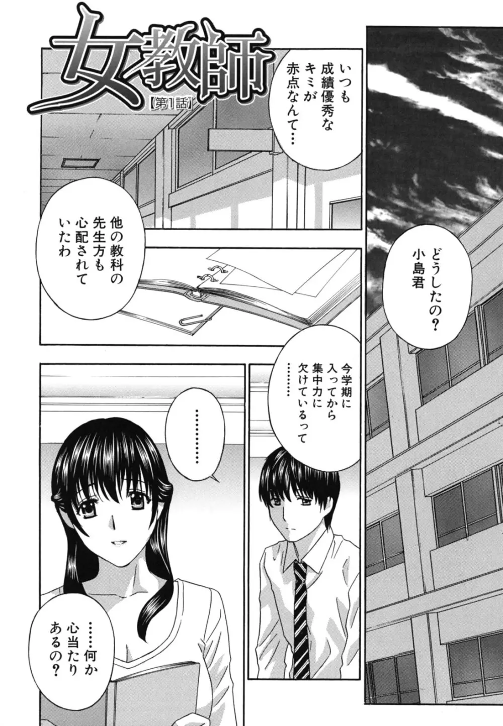 女教師 Page.9