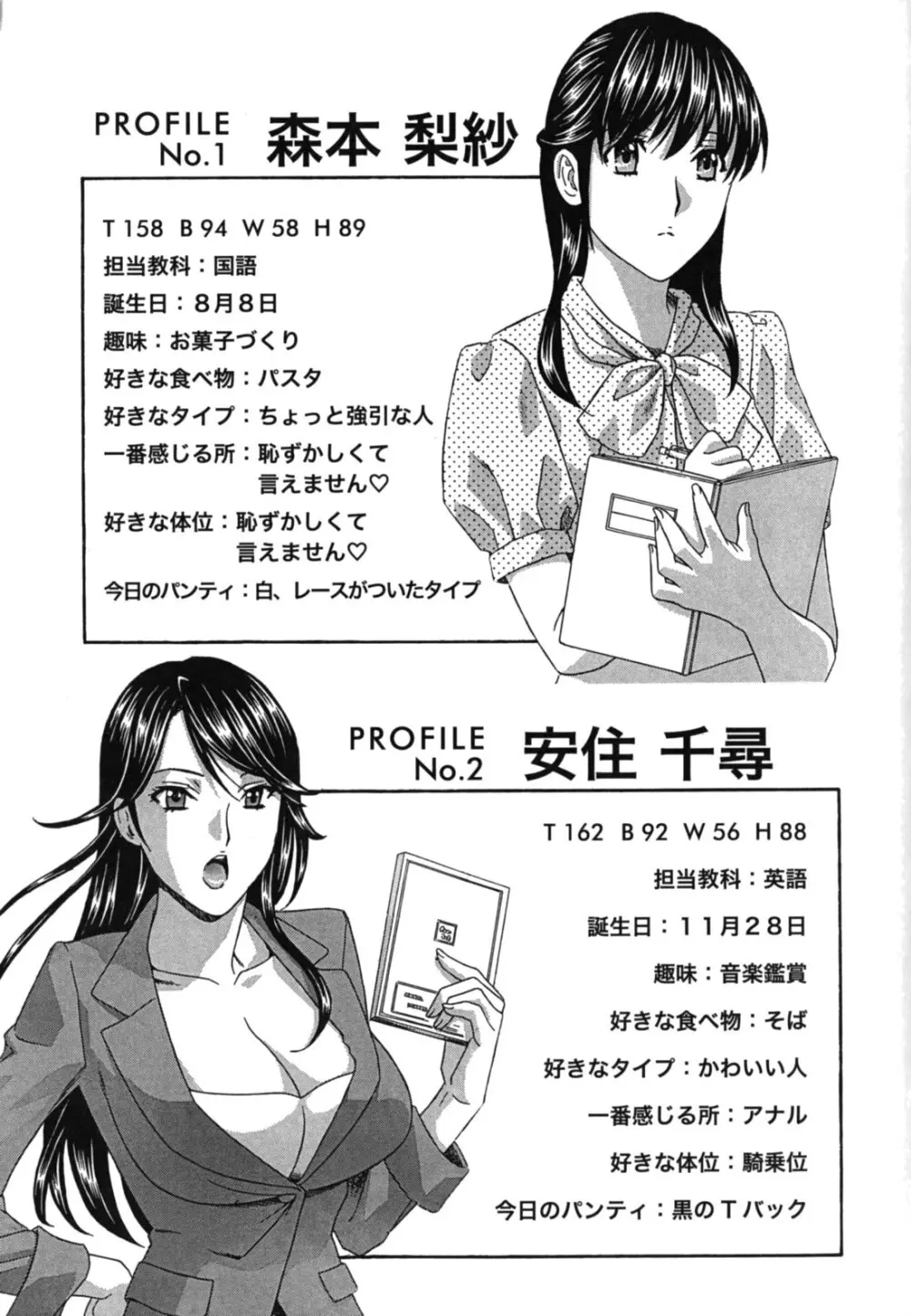 女教師 Page.98