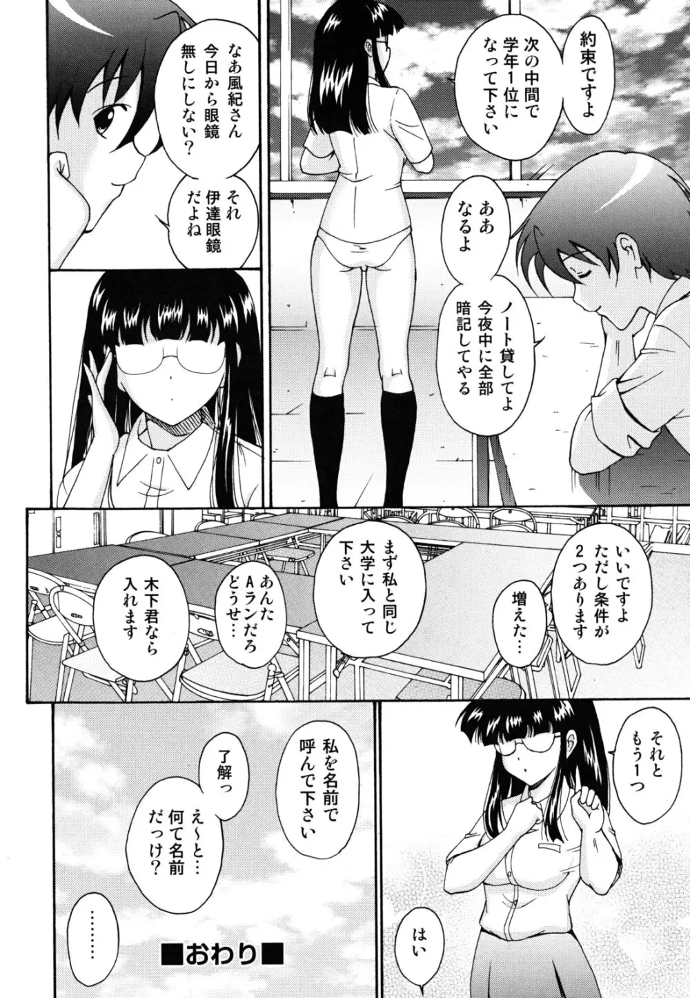 ほっこり桃源郷 Page.103