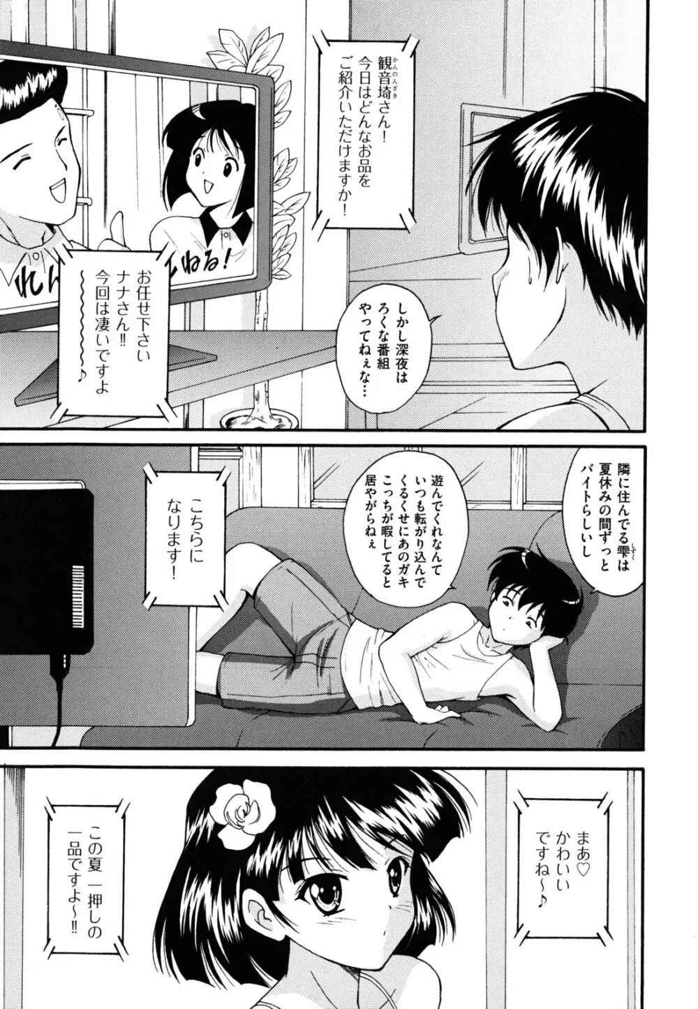 ほっこり桃源郷 Page.104