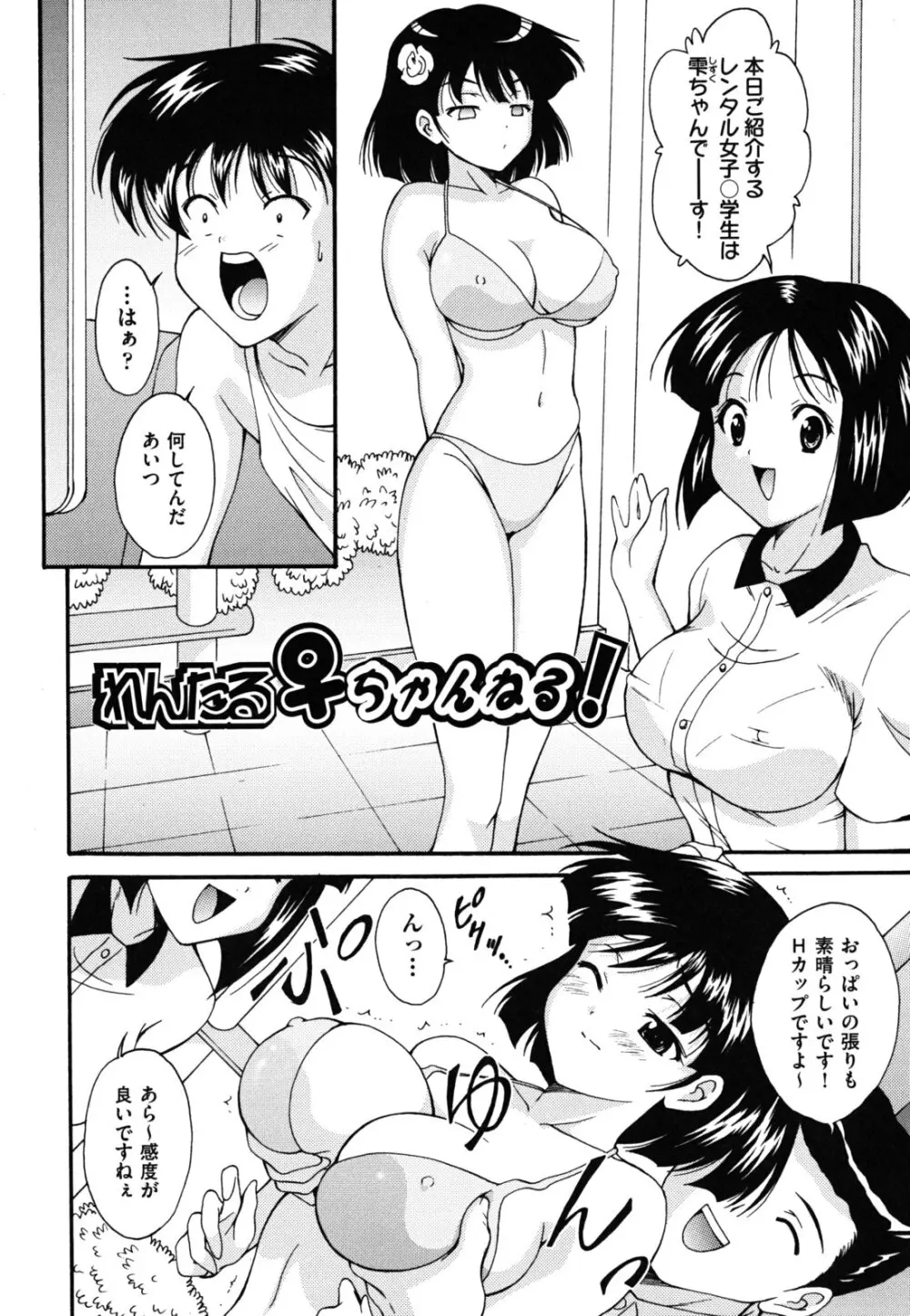 ほっこり桃源郷 Page.105