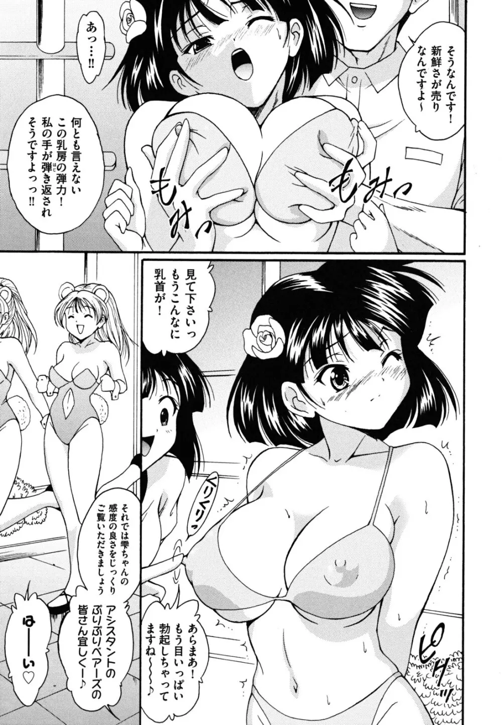 ほっこり桃源郷 Page.106