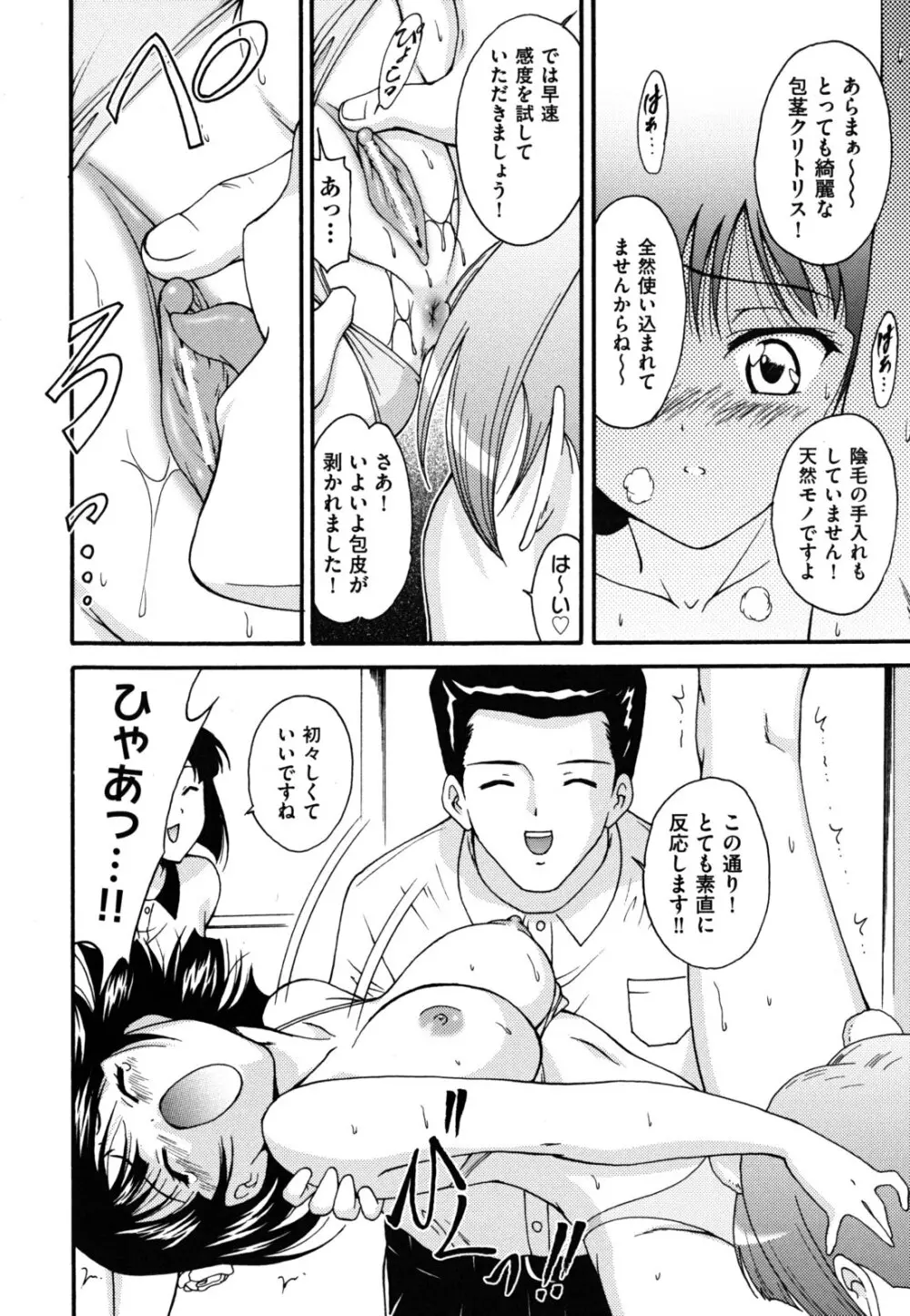 ほっこり桃源郷 Page.109