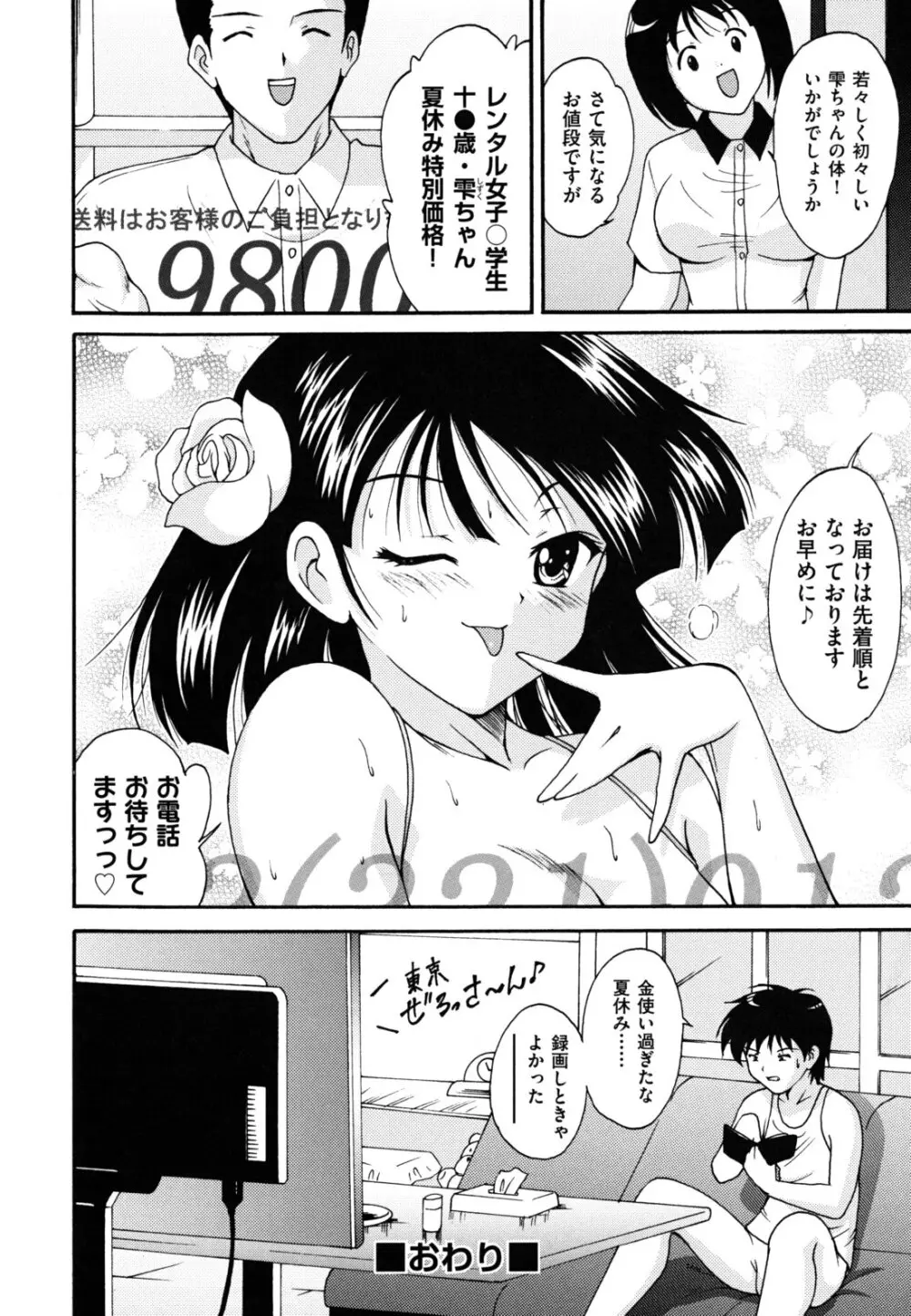 ほっこり桃源郷 Page.115