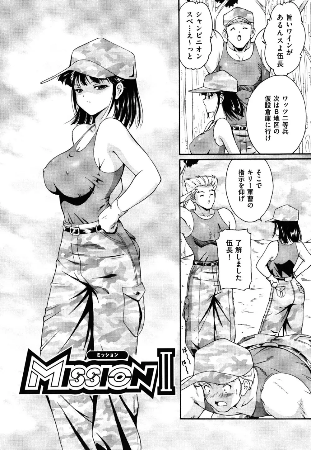 ほっこり桃源郷 Page.137