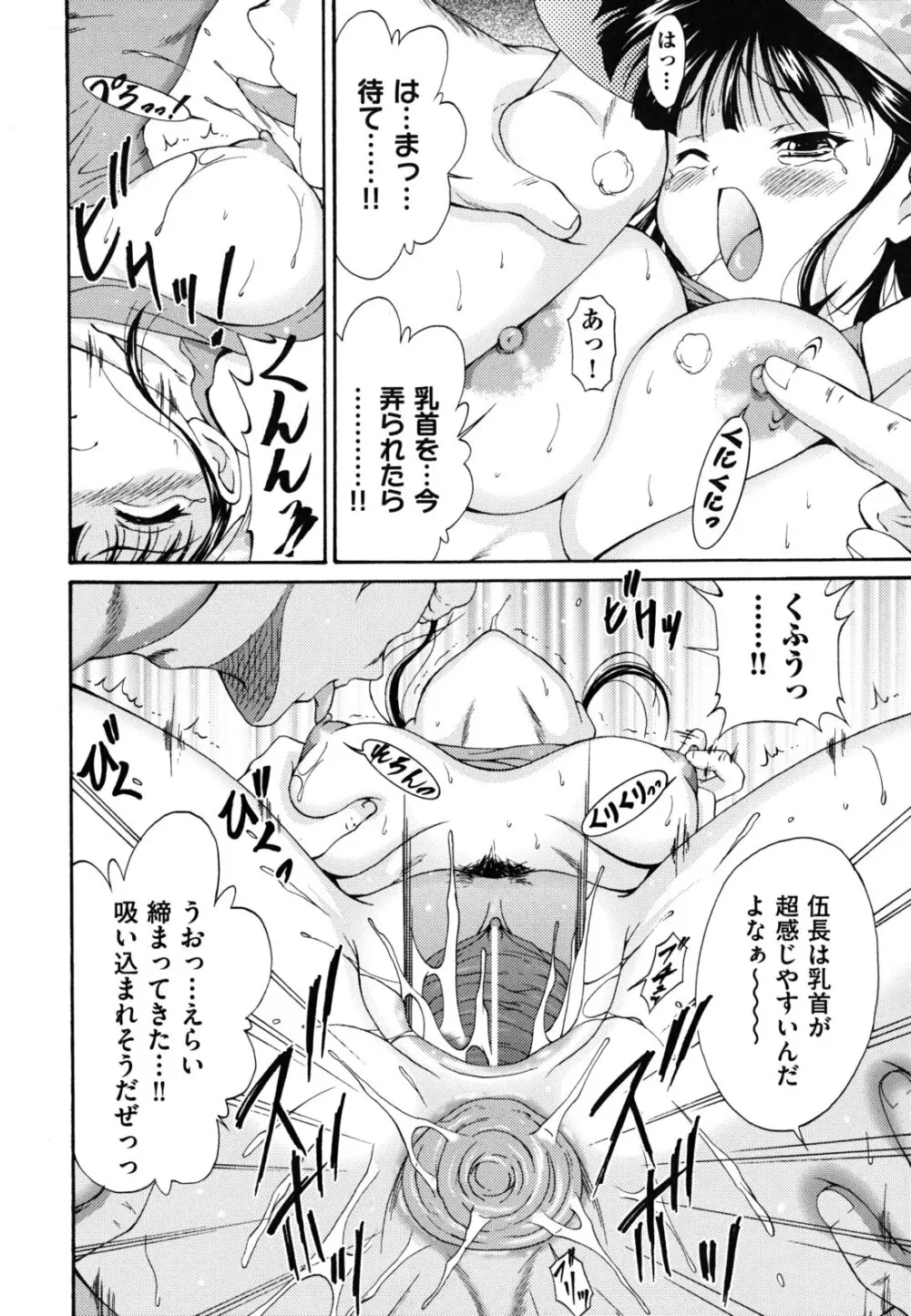 ほっこり桃源郷 Page.151